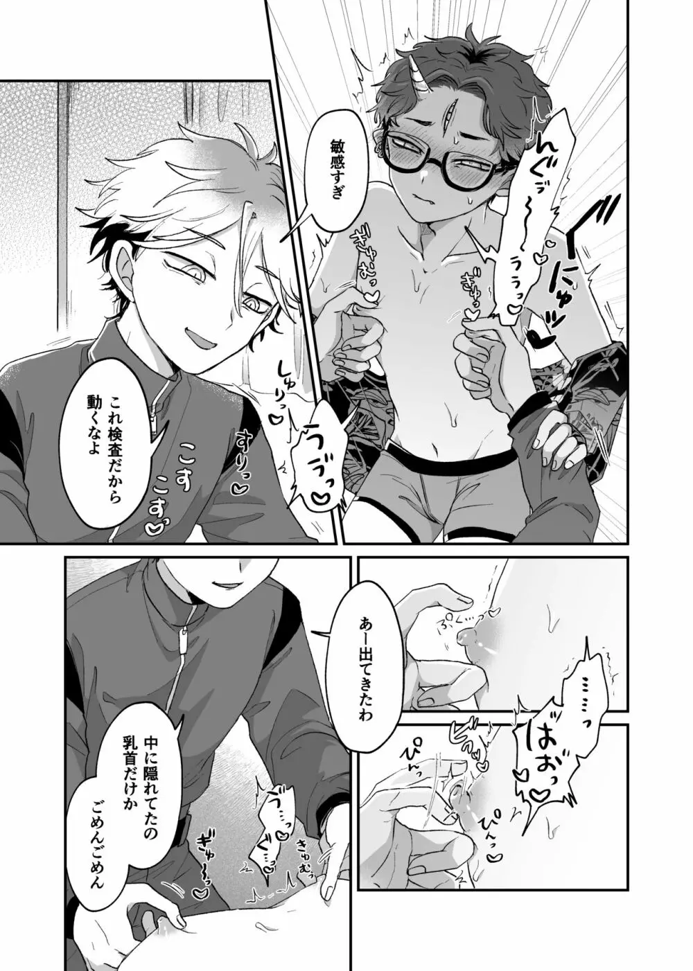 残念!これがおしごとですから笑 Page.14