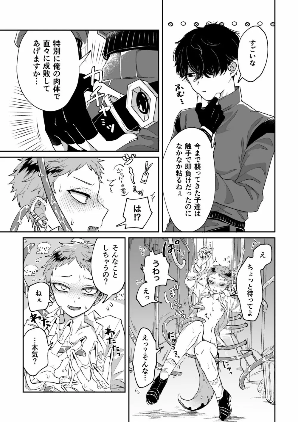 悪いけどコレ エロ漫画なんだよね Page.20