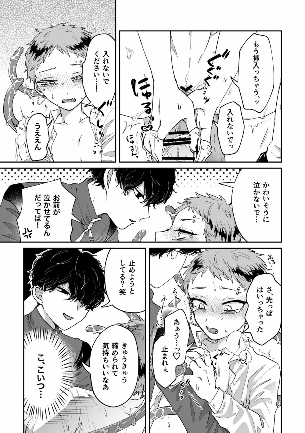 悪いけどコレ エロ漫画なんだよね Page.22