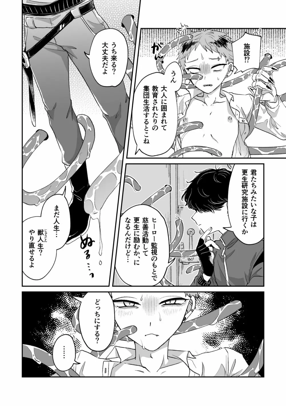 悪いけどコレ エロ漫画なんだよね Page.29