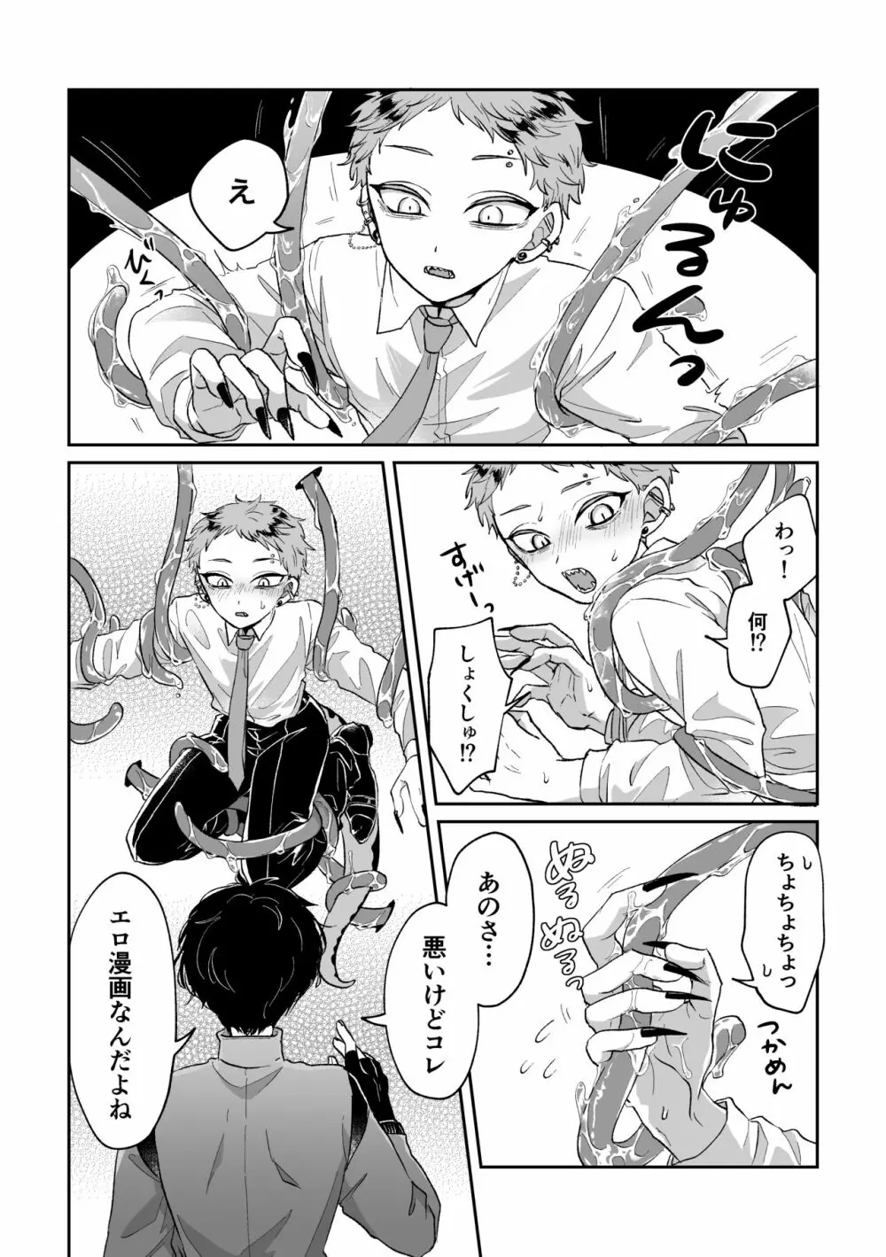 悪いけどコレ エロ漫画なんだよね Page.3