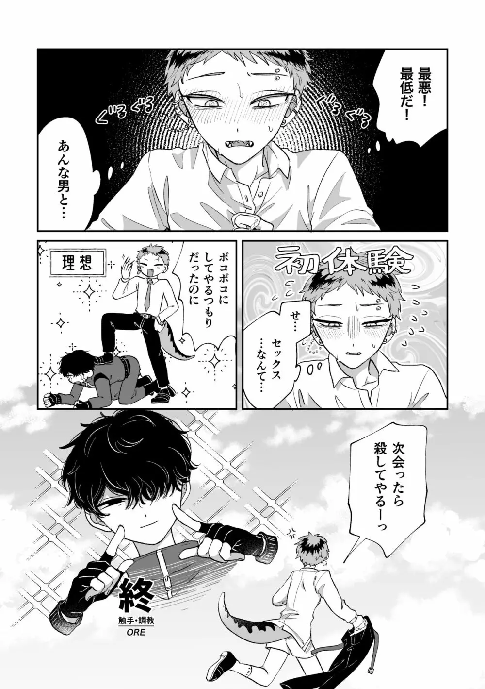 悪いけどコレ エロ漫画なんだよね Page.31