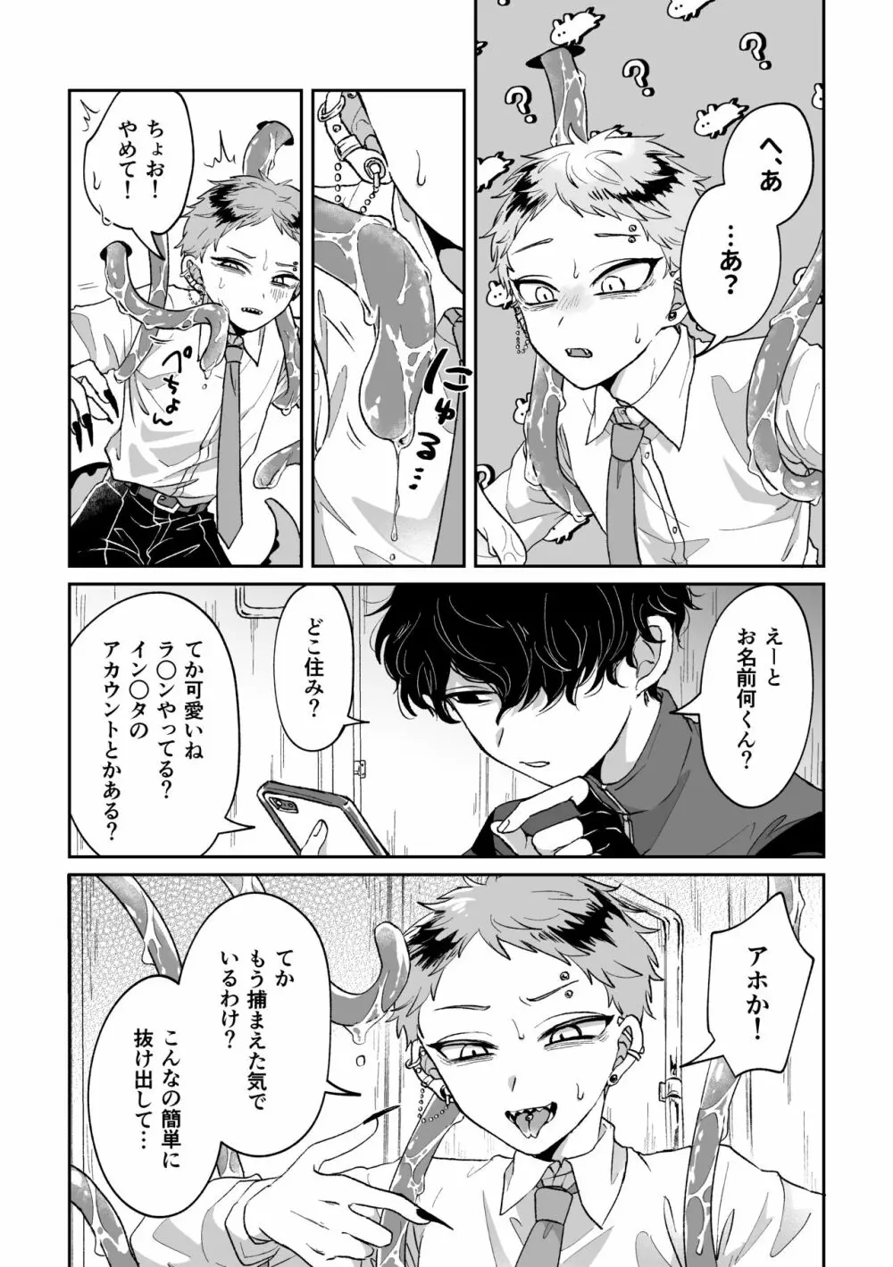 悪いけどコレ エロ漫画なんだよね Page.4