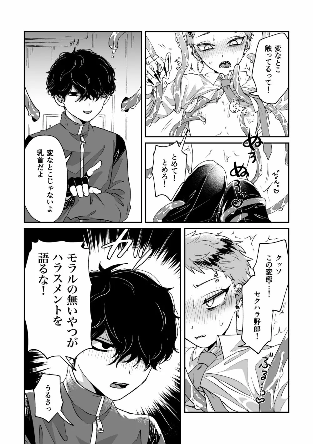 悪いけどコレ エロ漫画なんだよね Page.7