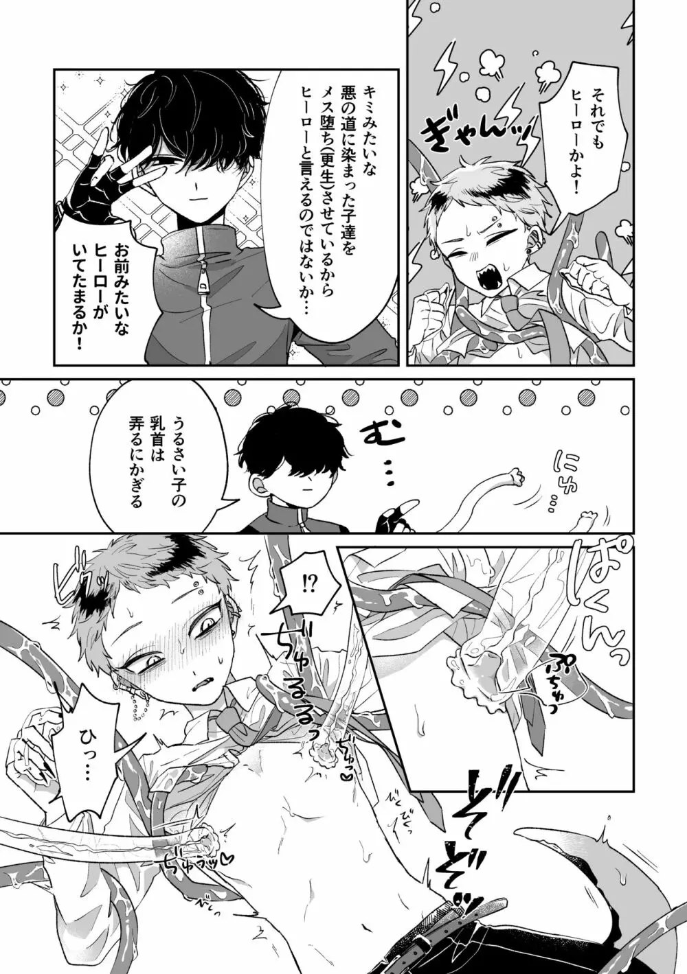 悪いけどコレ エロ漫画なんだよね Page.8