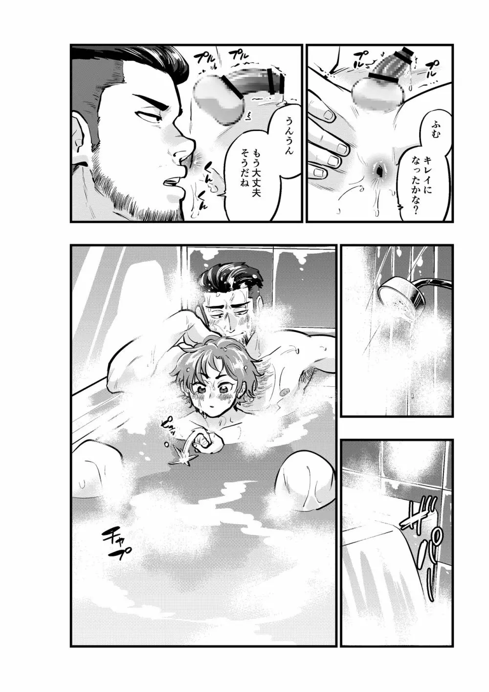 お金に釣られるチョロい僕 Page.16