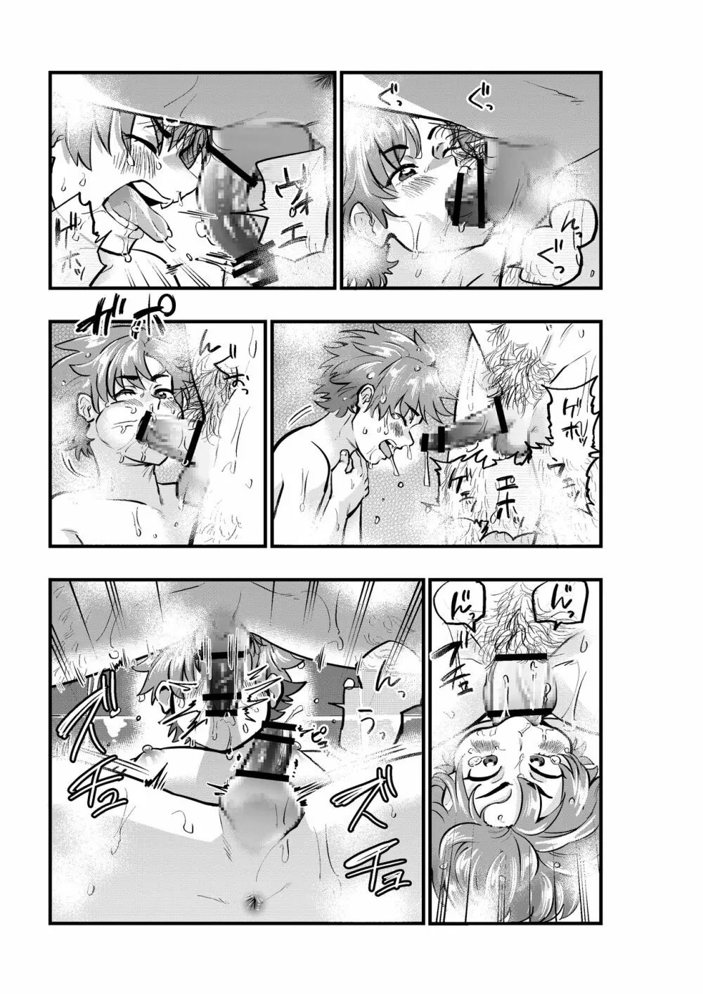 お金に釣られるチョロい僕 Page.19