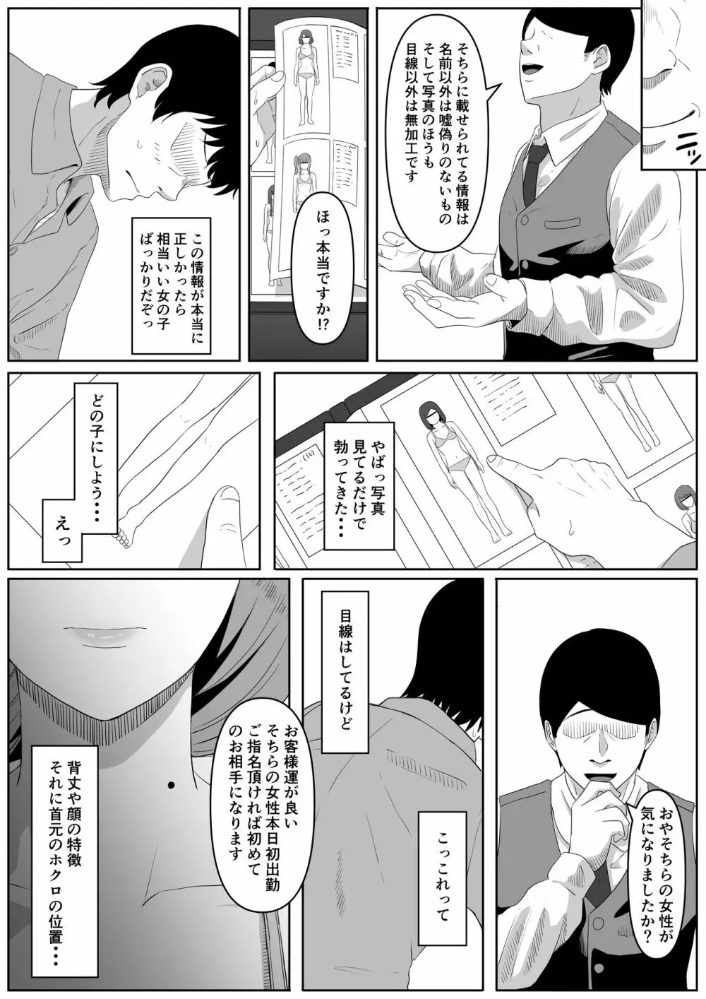 尻穴便女 Page.9