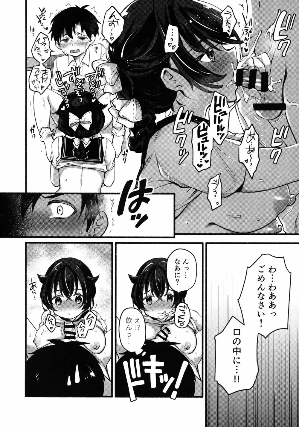 夏休みは迅鯨おねえちゃんと Page.13