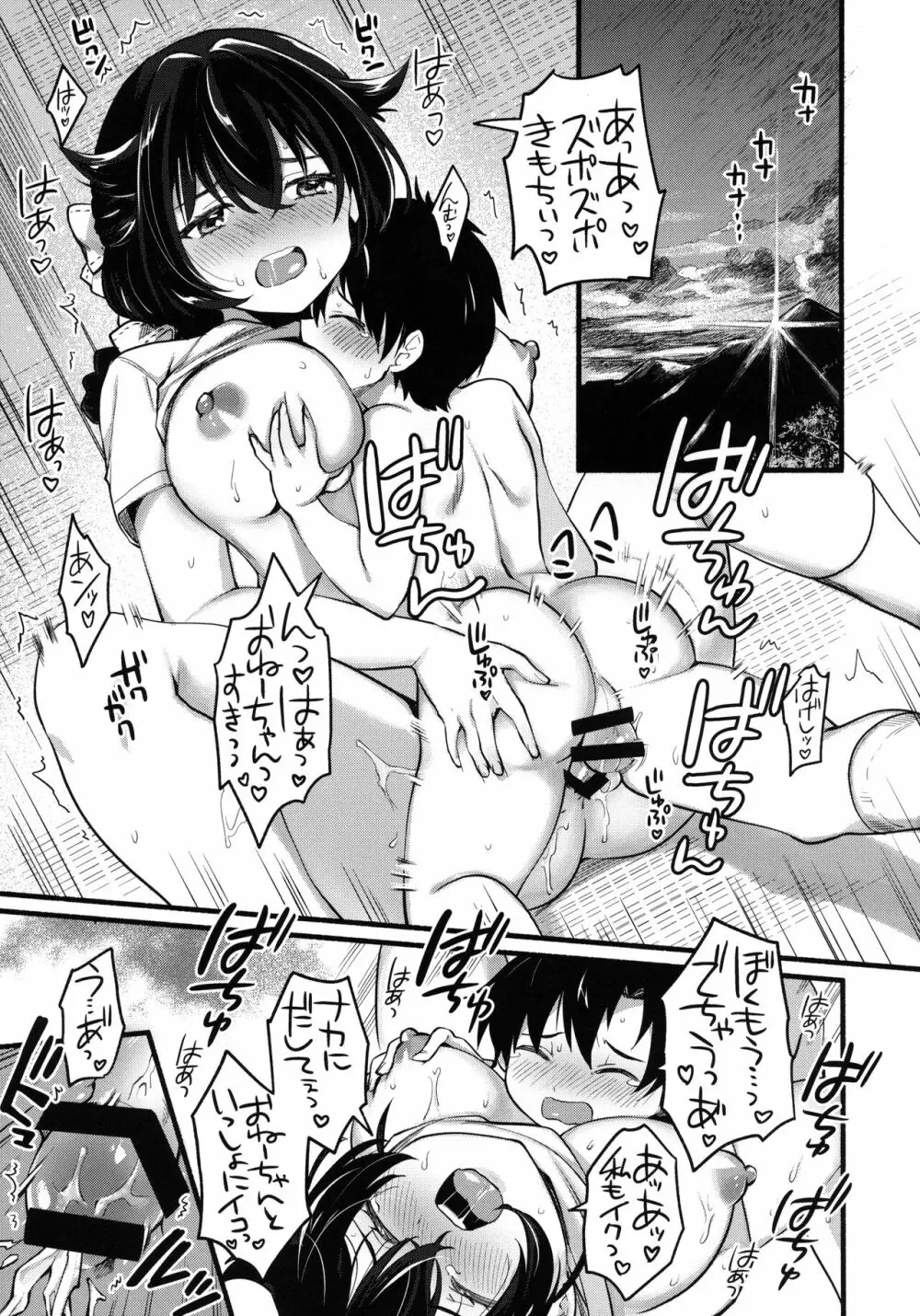 夏休みは迅鯨おねえちゃんと Page.18