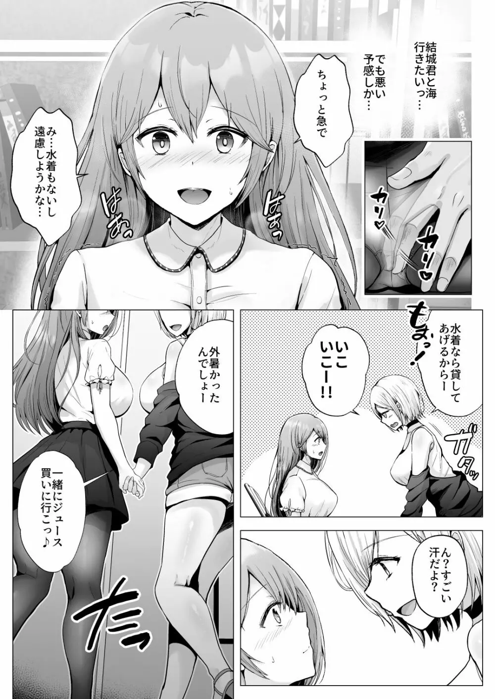 そして今日も弄ばれる 2 ~サークル海合宿編~ Page.13