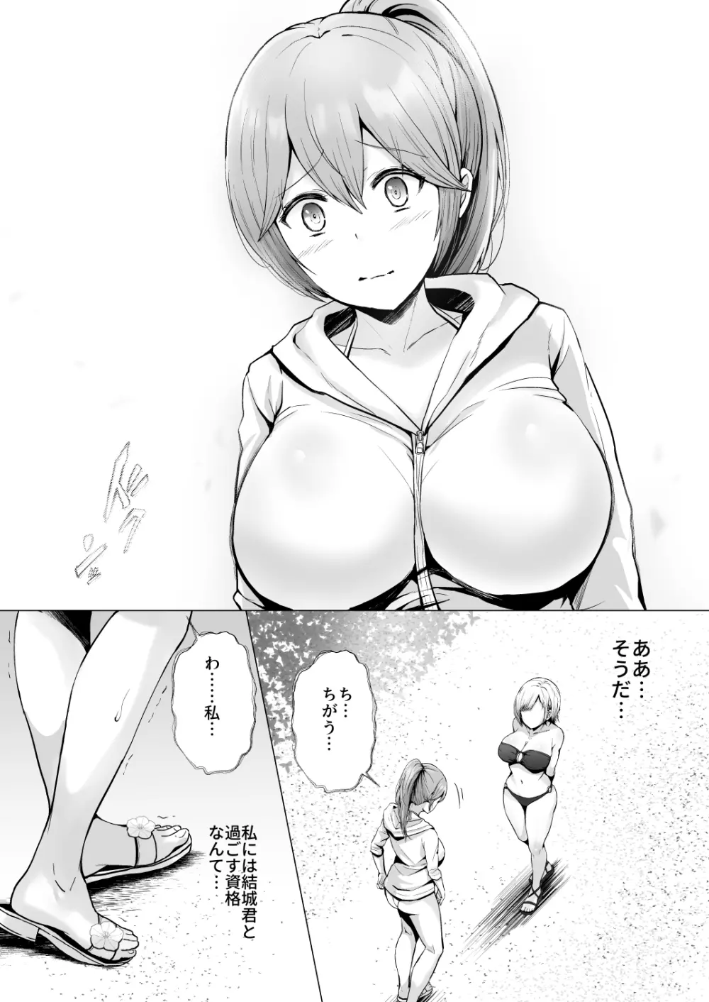 そして今日も弄ばれる 2 ~サークル海合宿編~ Page.22