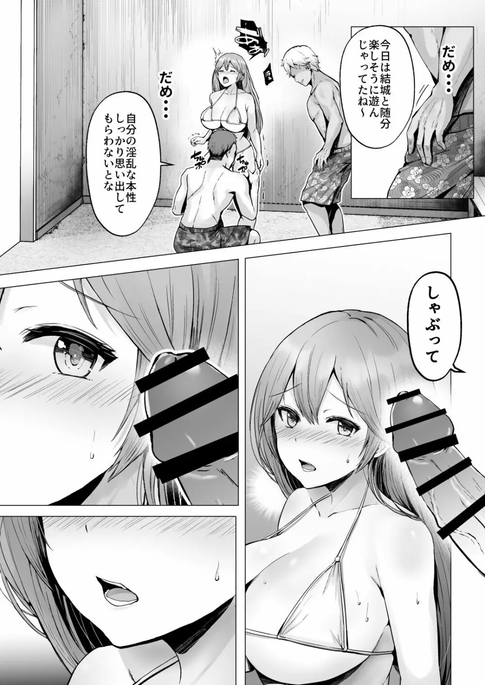 そして今日も弄ばれる 2 ~サークル海合宿編~ Page.29