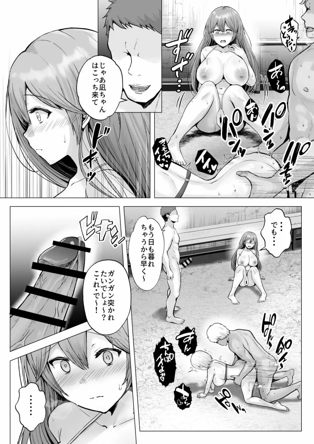 そして今日も弄ばれる 2 ~サークル海合宿編~ Page.46