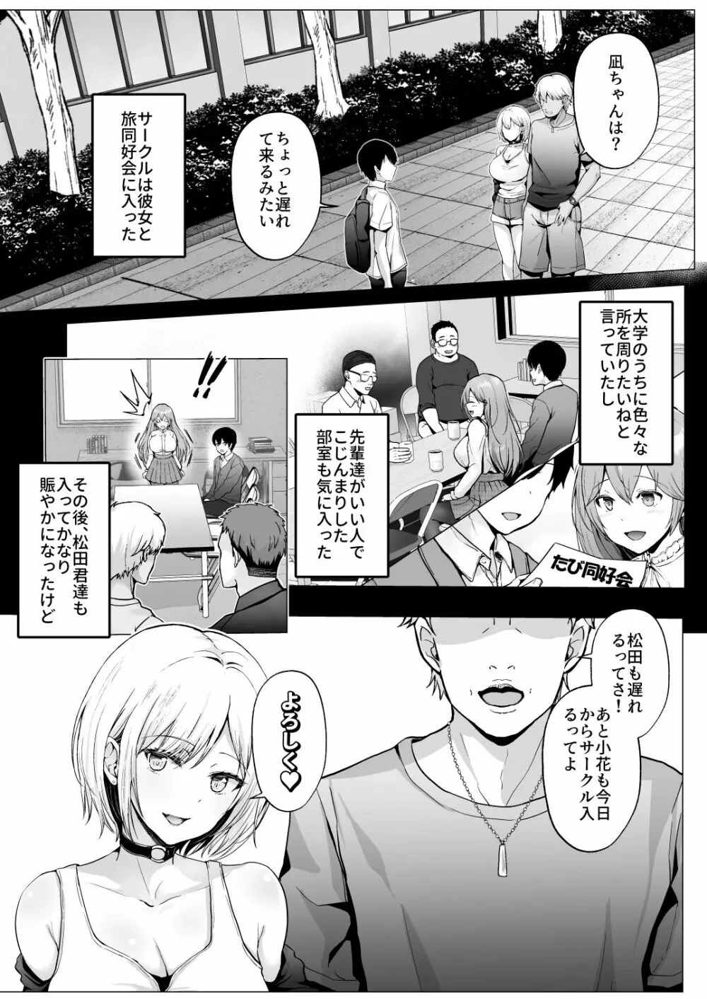 そして今日も弄ばれる 2 ~サークル海合宿編~ Page.7