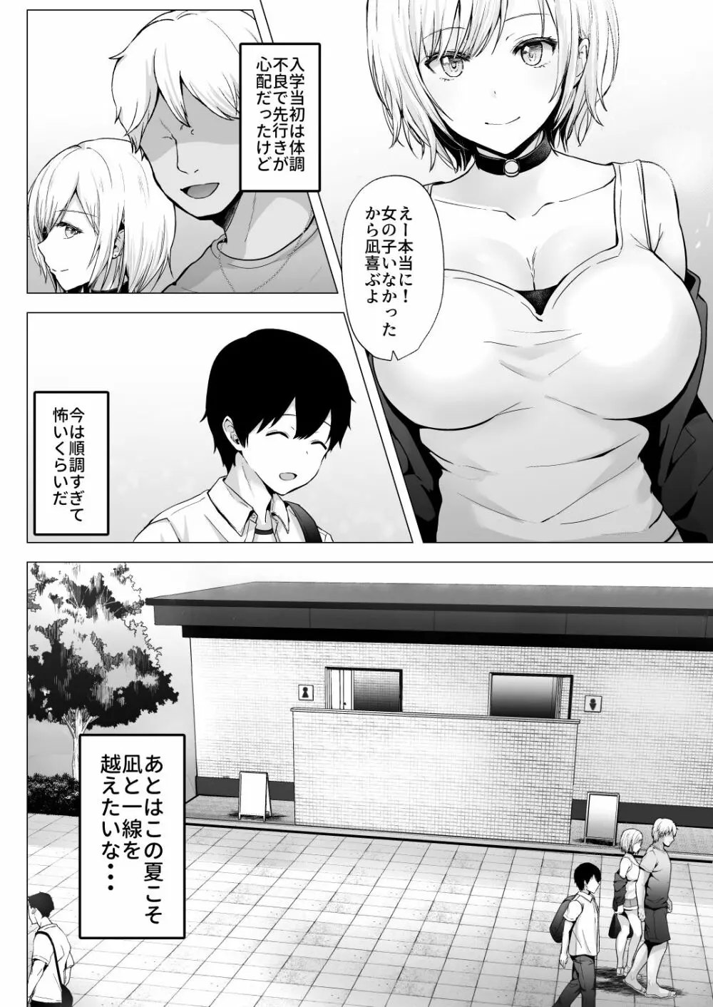 そして今日も弄ばれる 2 ~サークル海合宿編~ Page.8