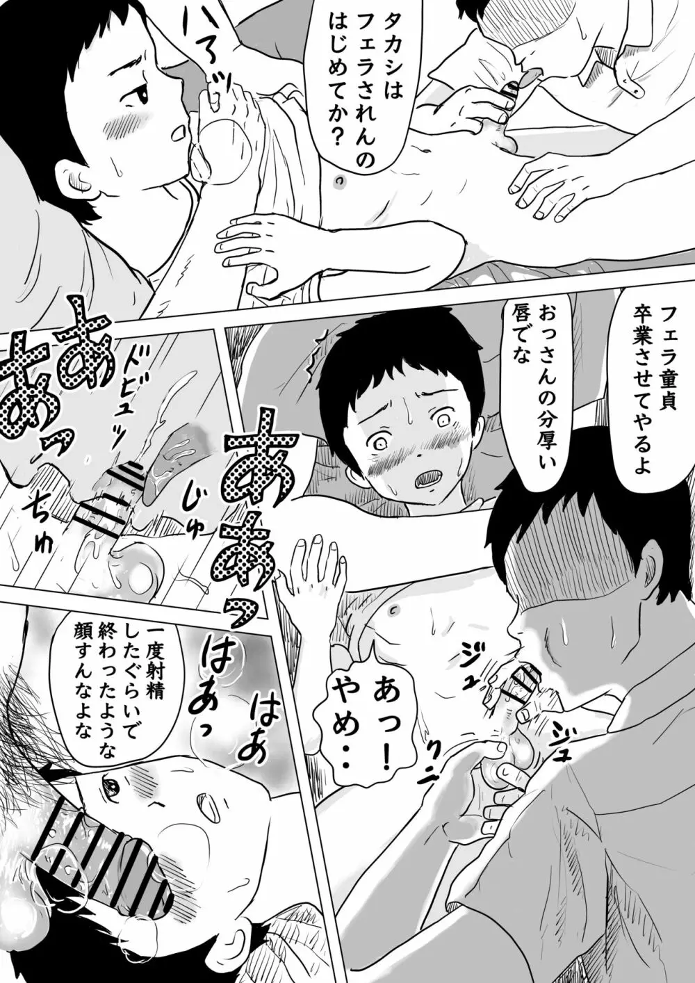 少年たちの性宴 Page.10