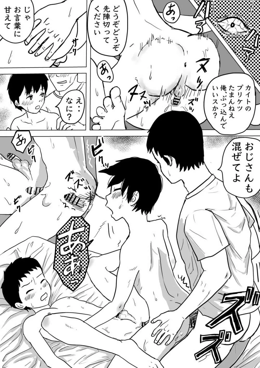 少年たちの性宴 Page.17