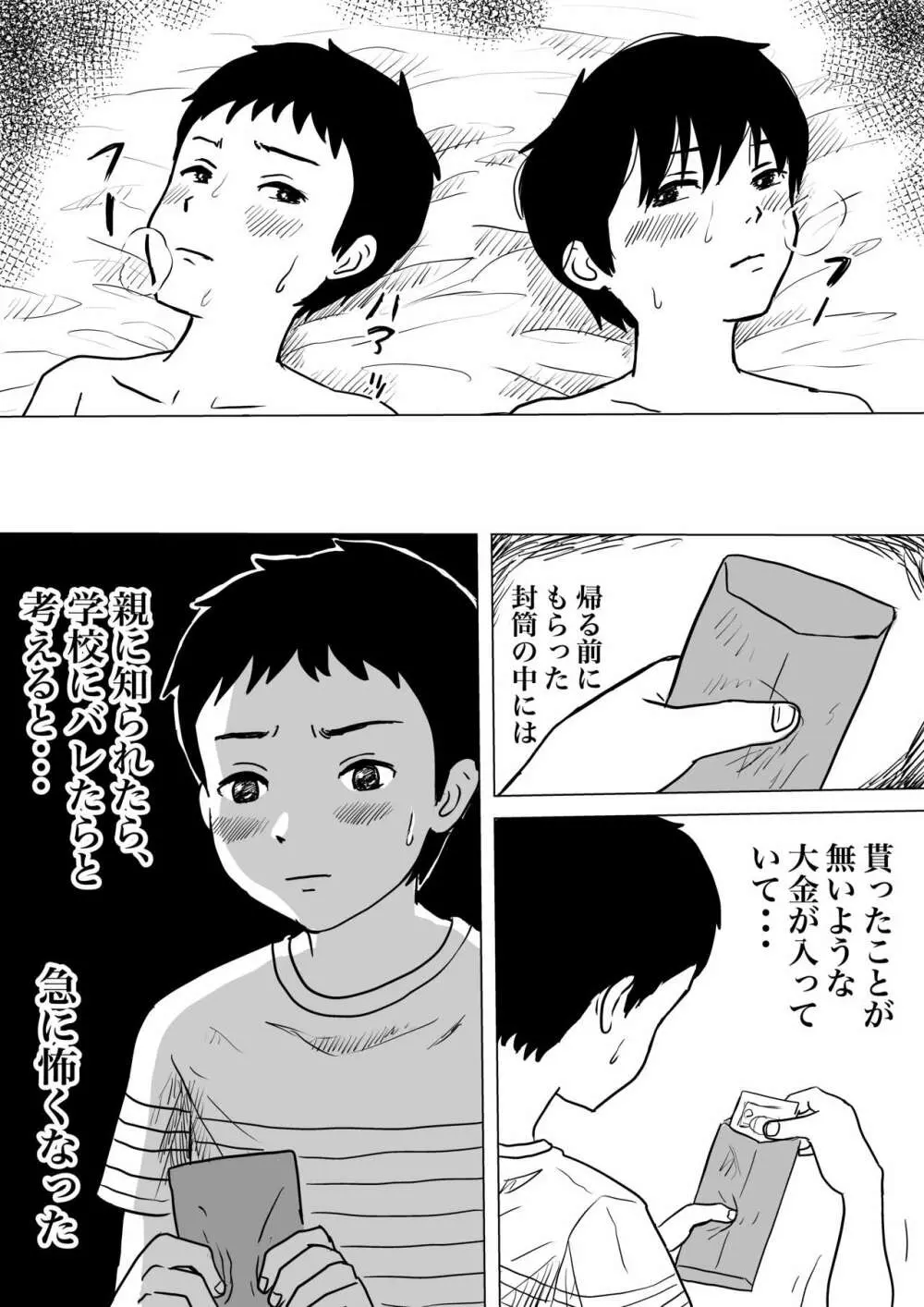 少年たちの性宴 Page.28