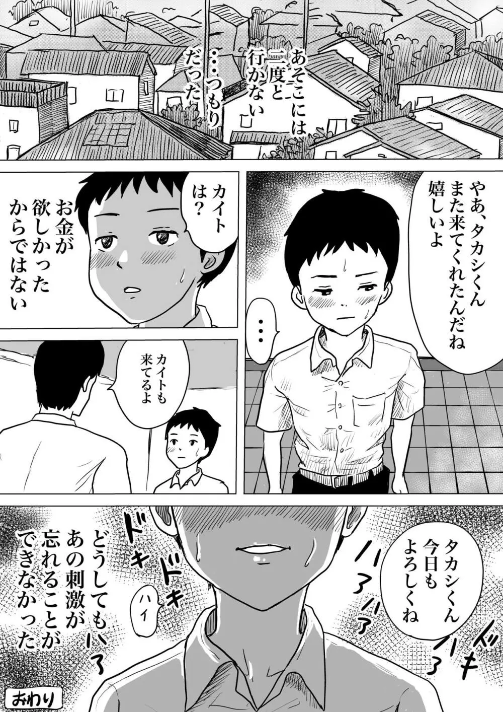 少年たちの性宴 Page.29