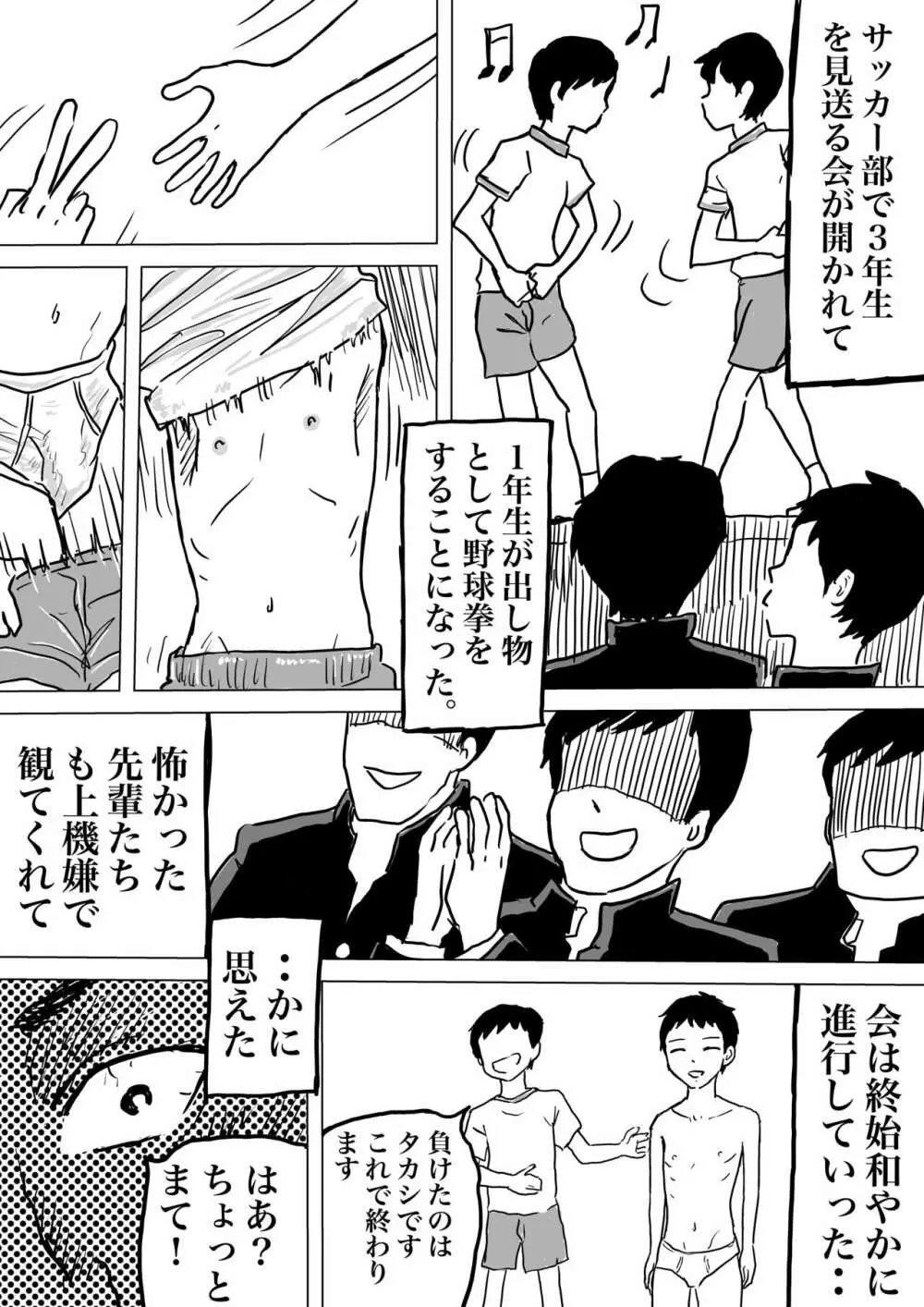 少年たちの性宴 Page.31