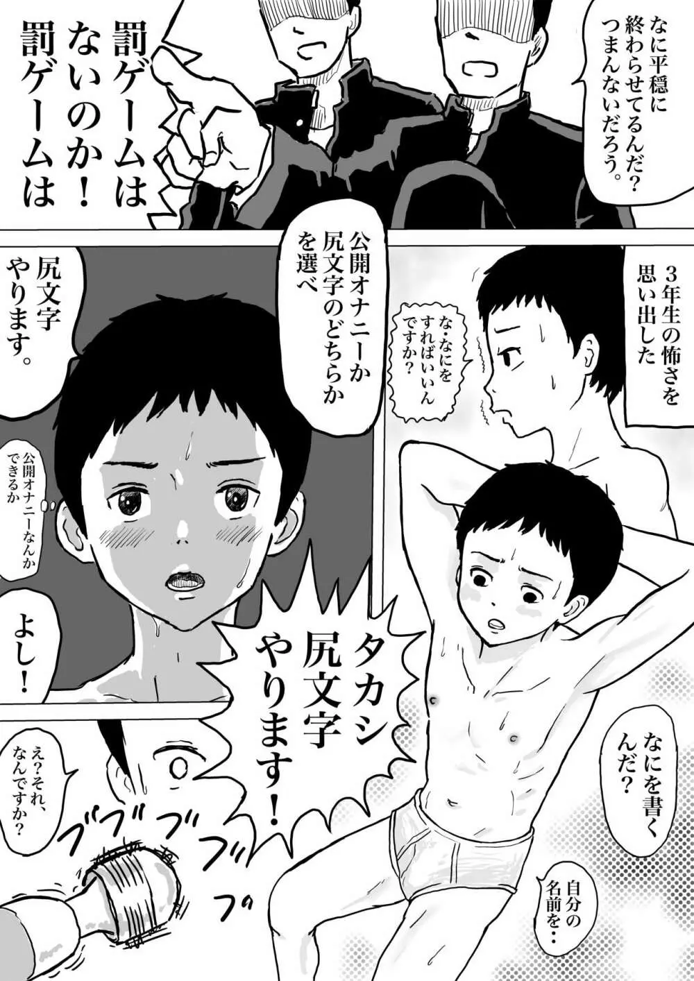 少年たちの性宴 Page.32