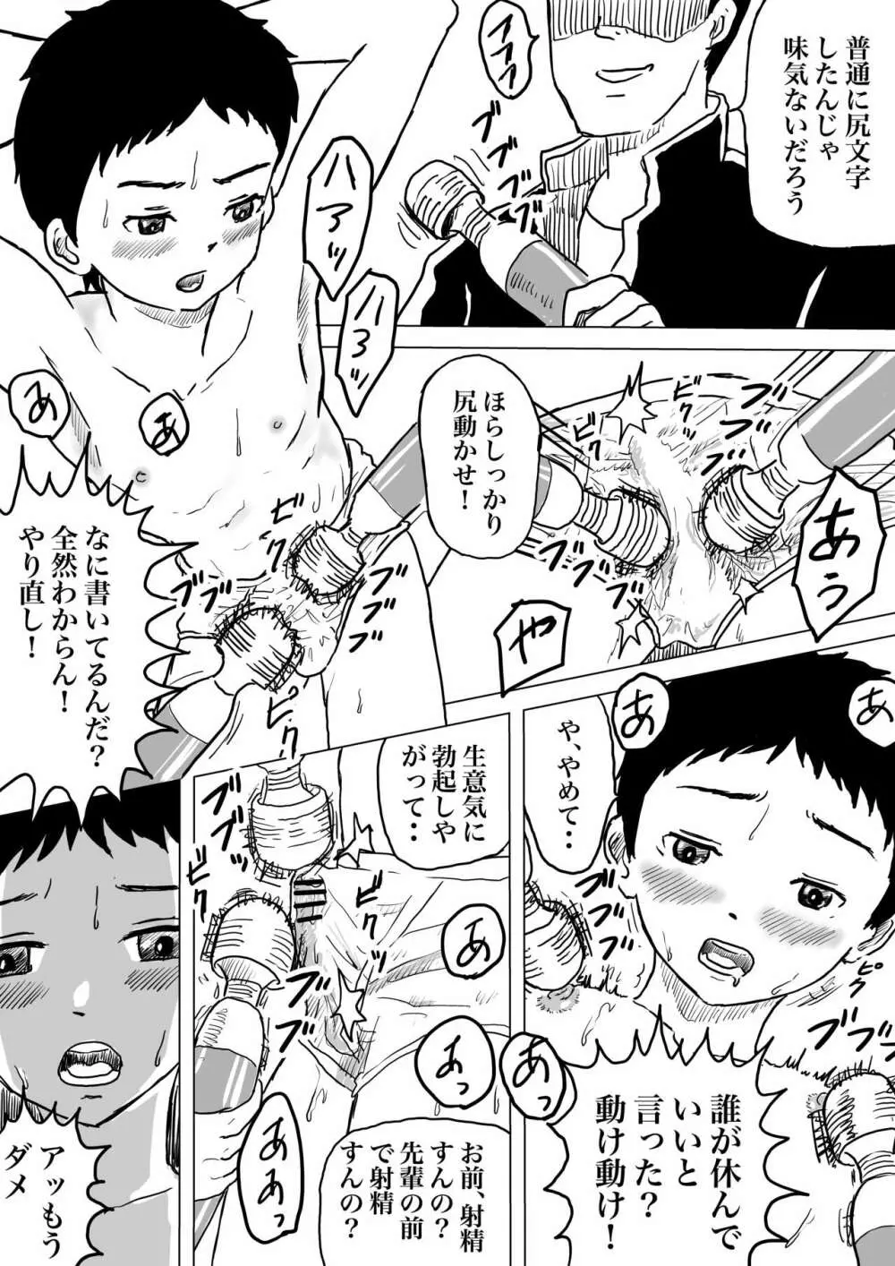 少年たちの性宴 Page.33