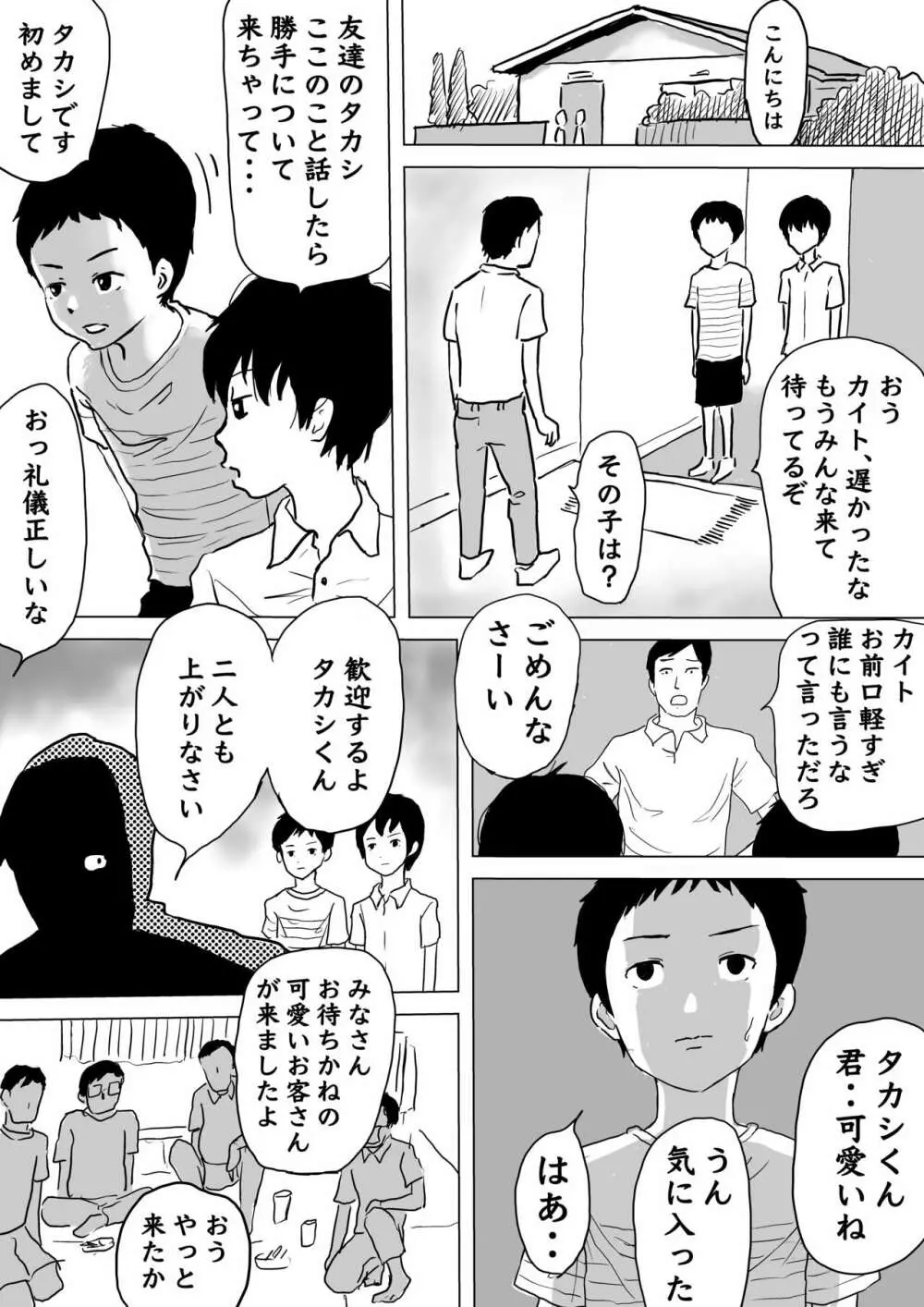 少年たちの性宴 Page.4