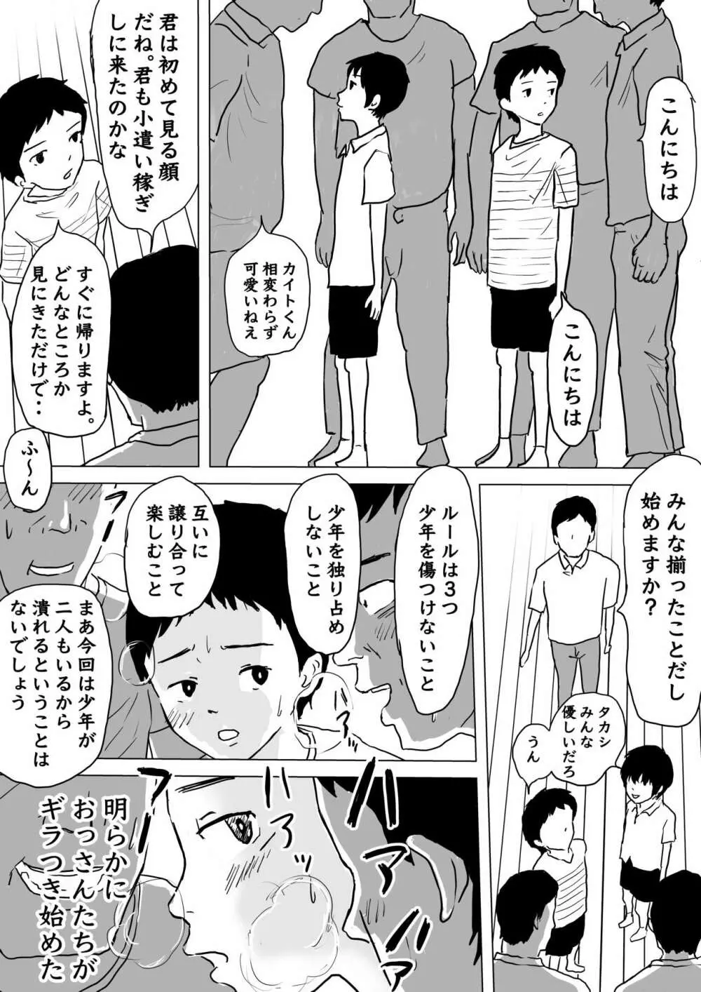 少年たちの性宴 Page.5