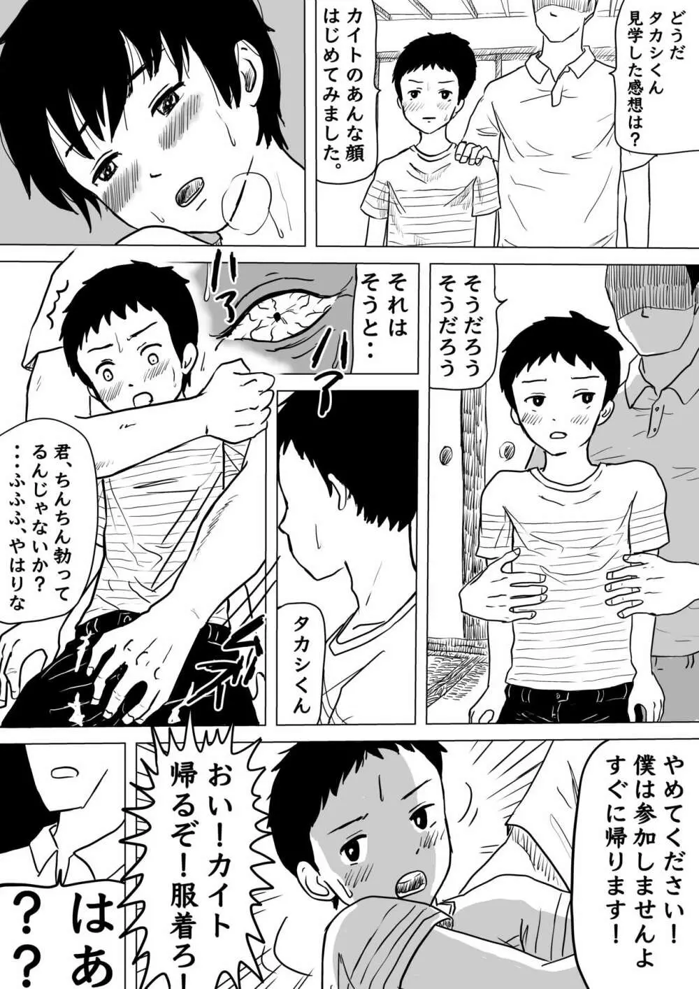 少年たちの性宴 Page.8