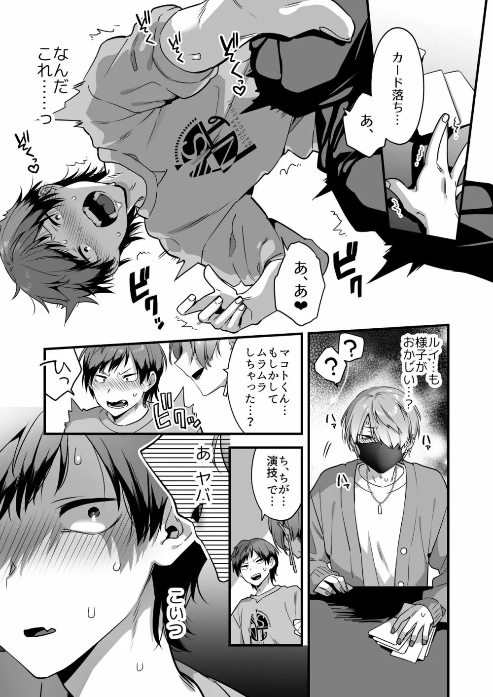 エッチなアロマを焚いてみたら大惨事になりました。 Page.11