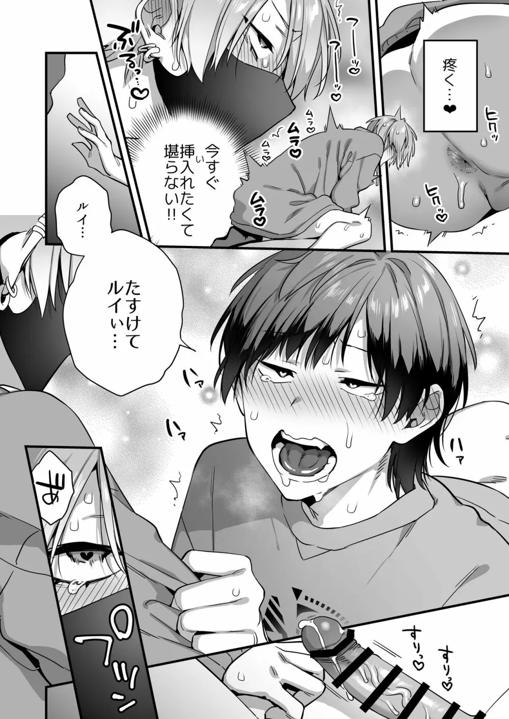 エッチなアロマを焚いてみたら大惨事になりました。 Page.28