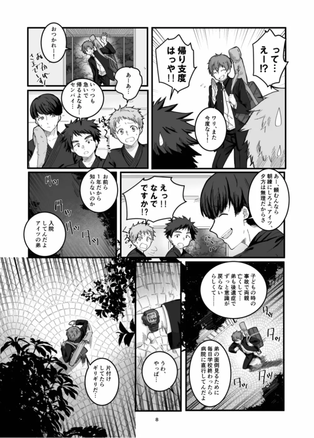 不死鳥と毒薬 -皇女のカメオ Page.10