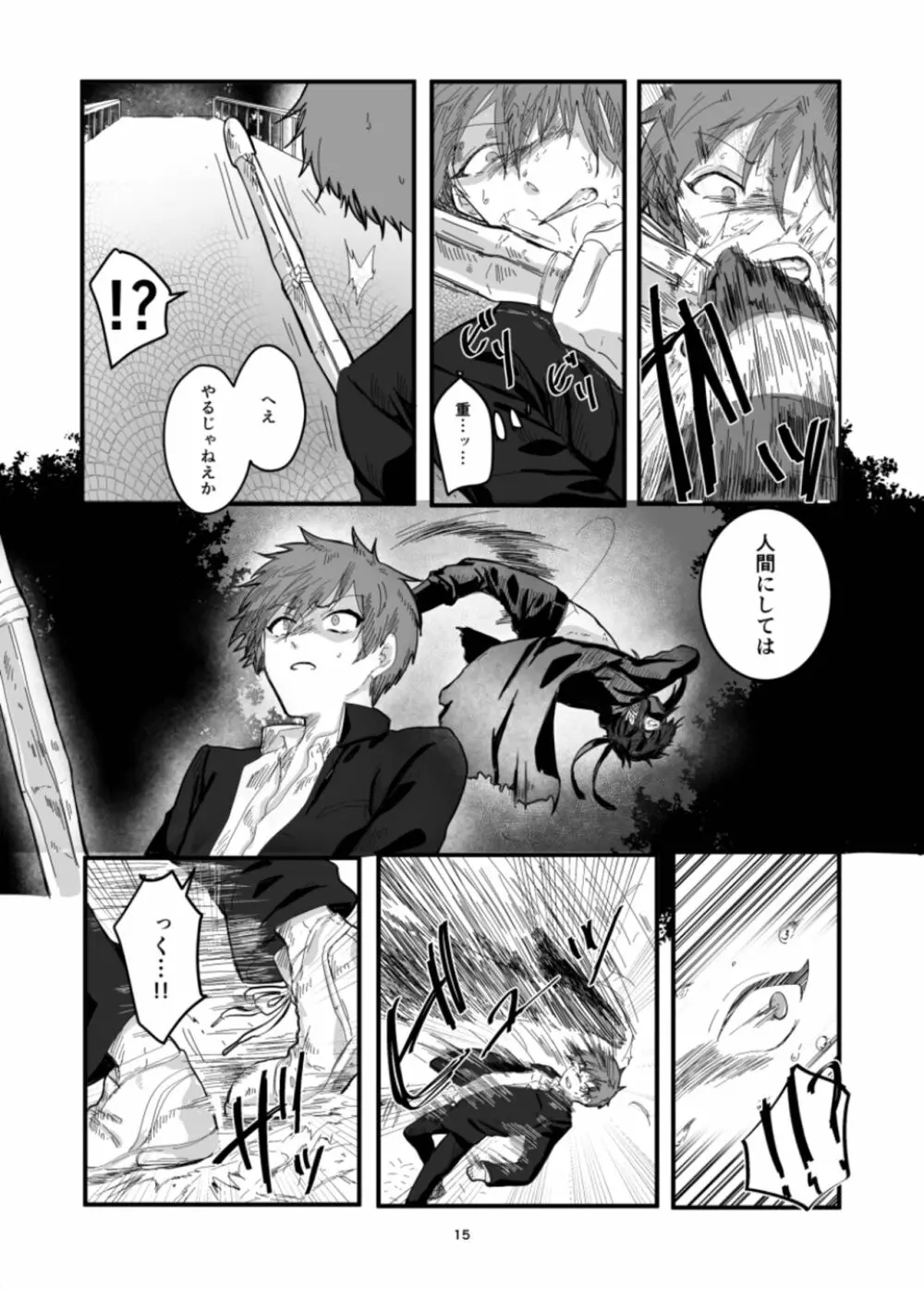 不死鳥と毒薬 -皇女のカメオ Page.17