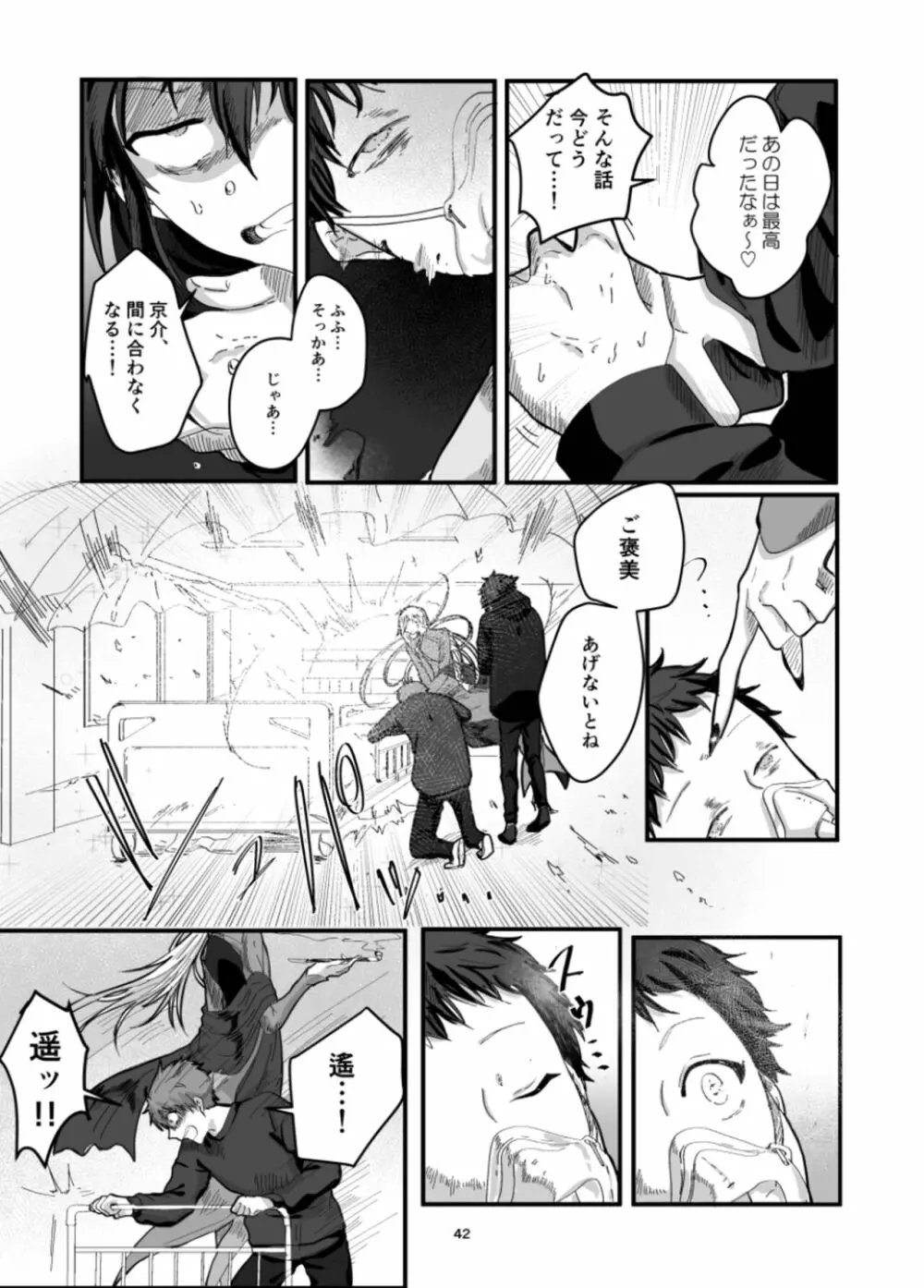 不死鳥と毒薬 -皇女のカメオ Page.44