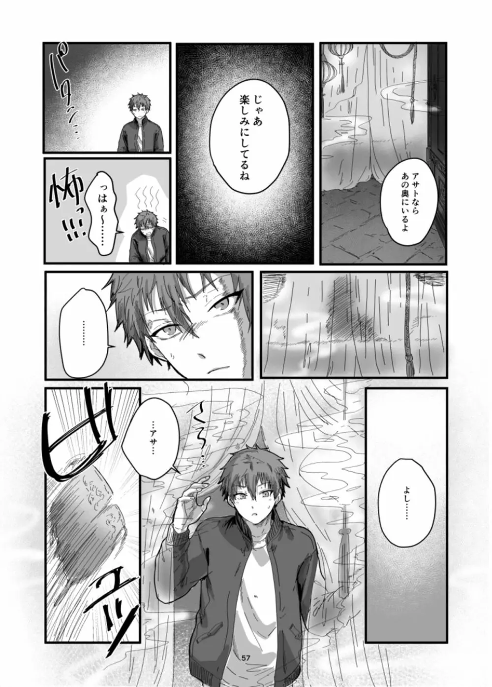 不死鳥と毒薬 -皇女のカメオ Page.59