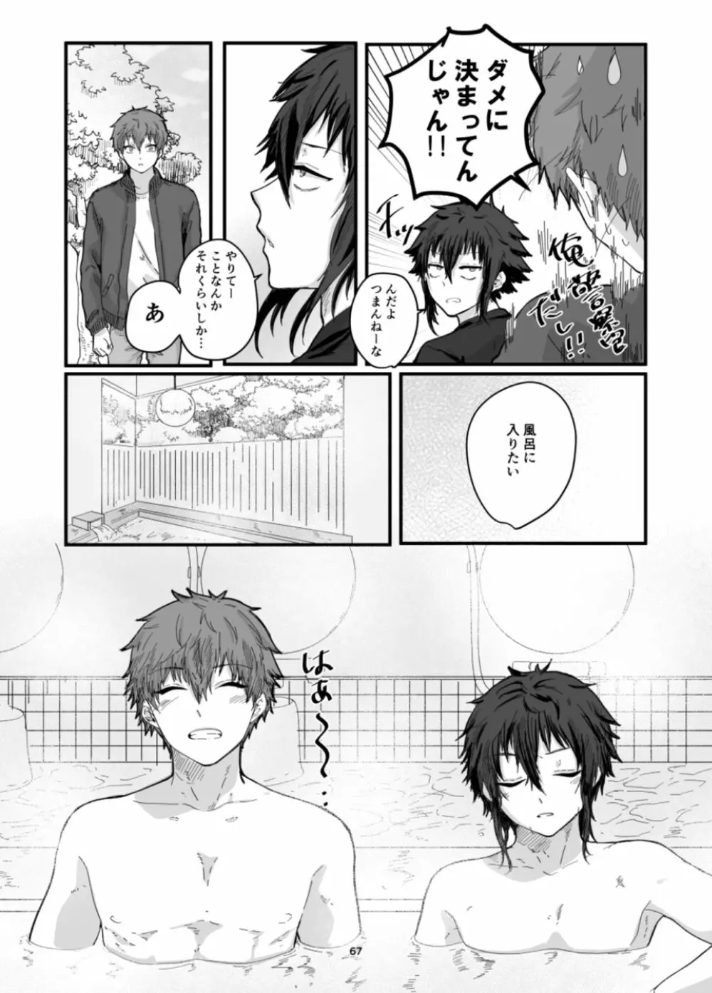 不死鳥と毒薬 -皇女のカメオ Page.69