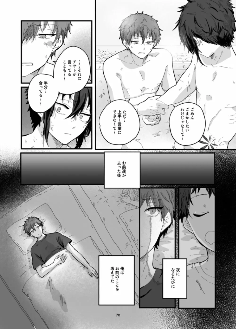 不死鳥と毒薬 -皇女のカメオ Page.72