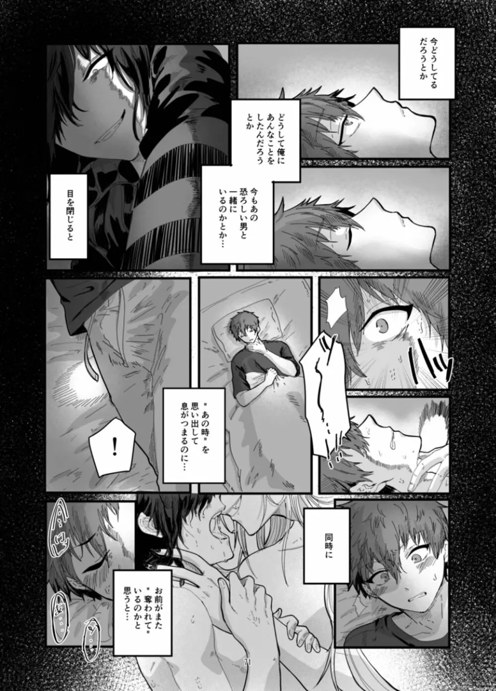 不死鳥と毒薬 -皇女のカメオ Page.73