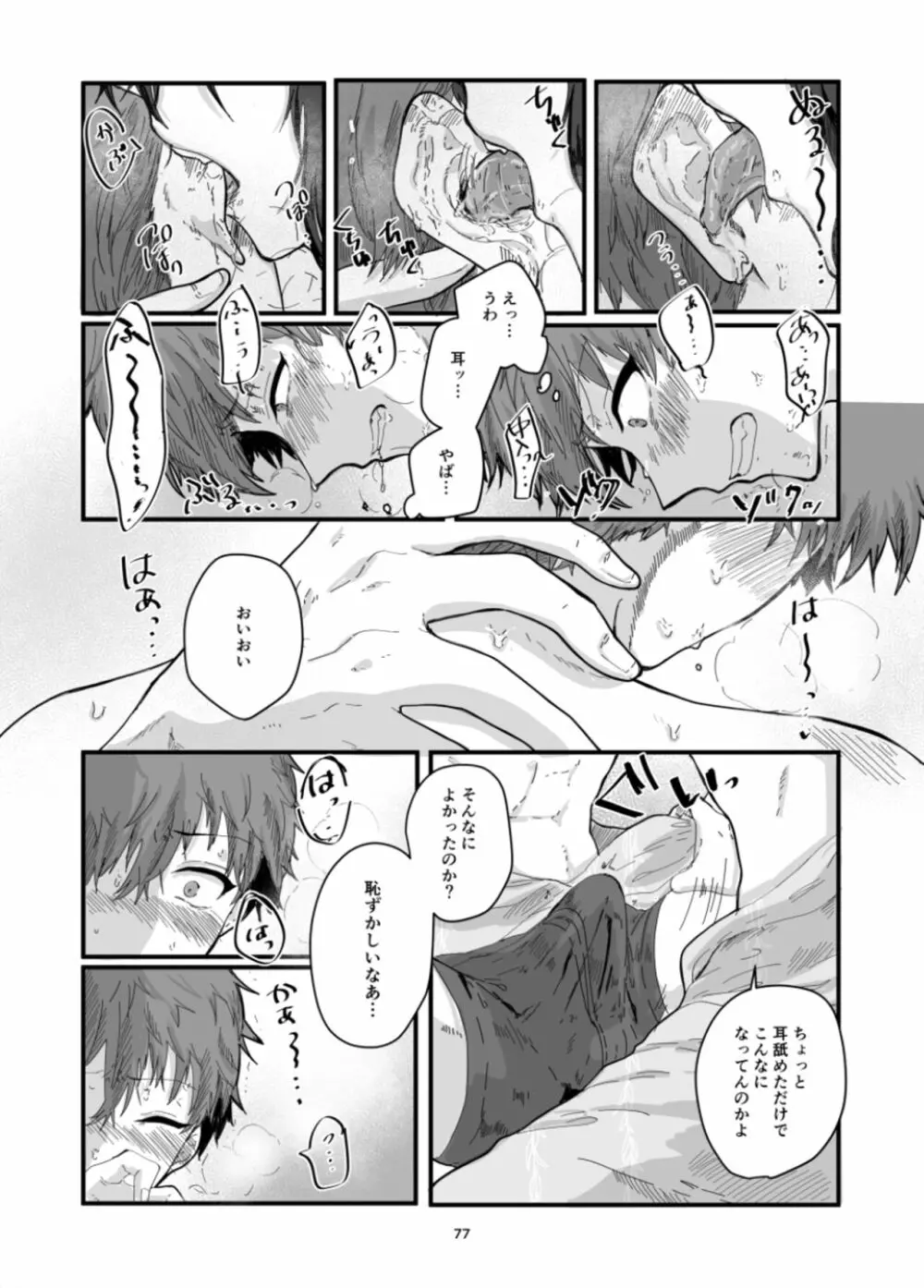 不死鳥と毒薬 -皇女のカメオ Page.79