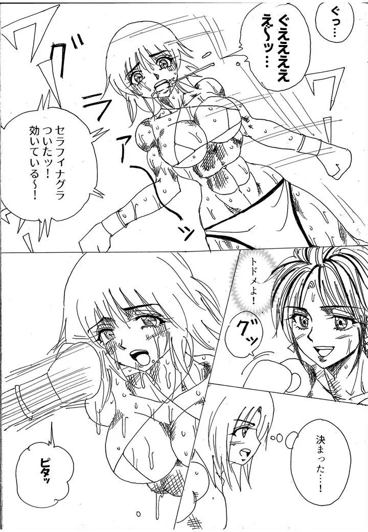 挑戦者決定戦ラミィVSセラフィナ Page.123