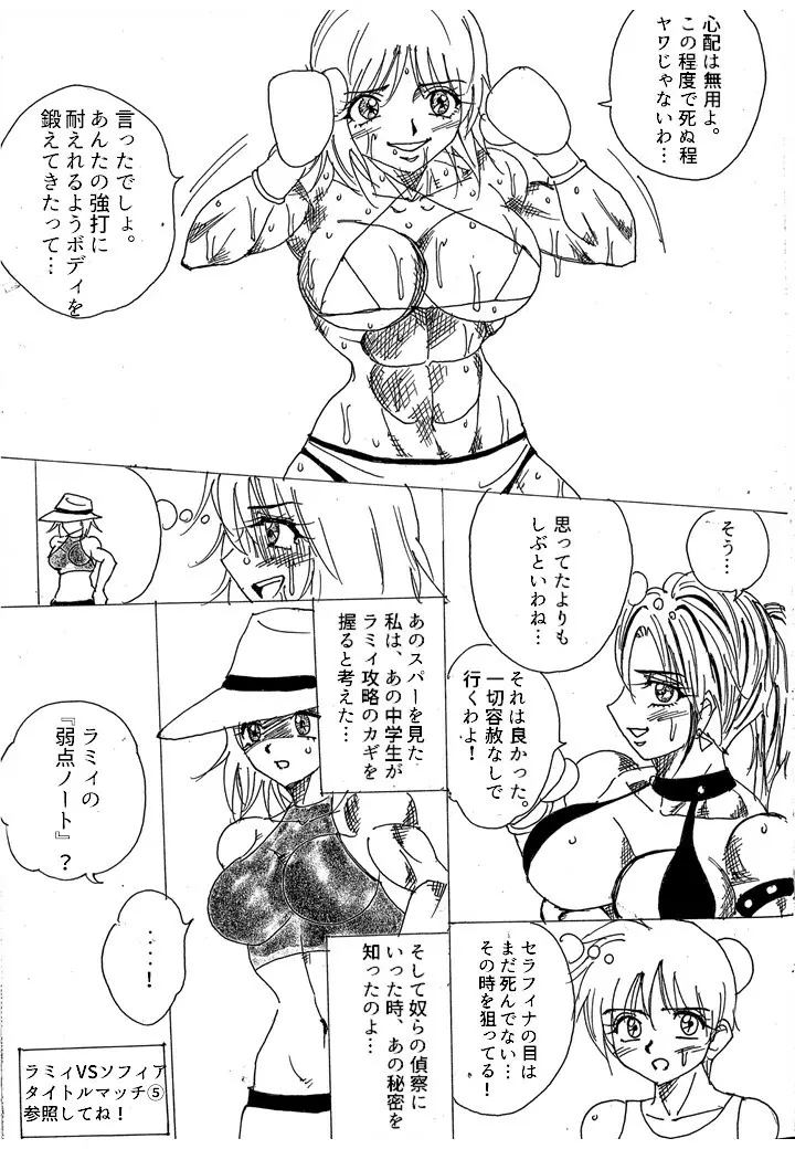 挑戦者決定戦ラミィVSセラフィナ Page.139