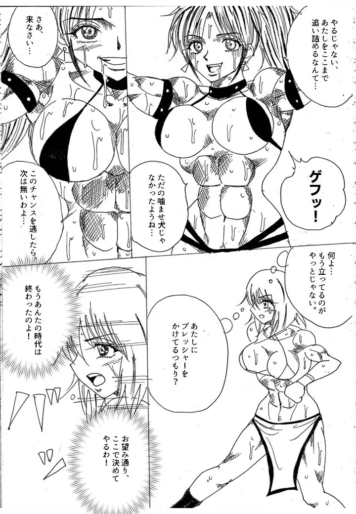 挑戦者決定戦ラミィVSセラフィナ Page.195