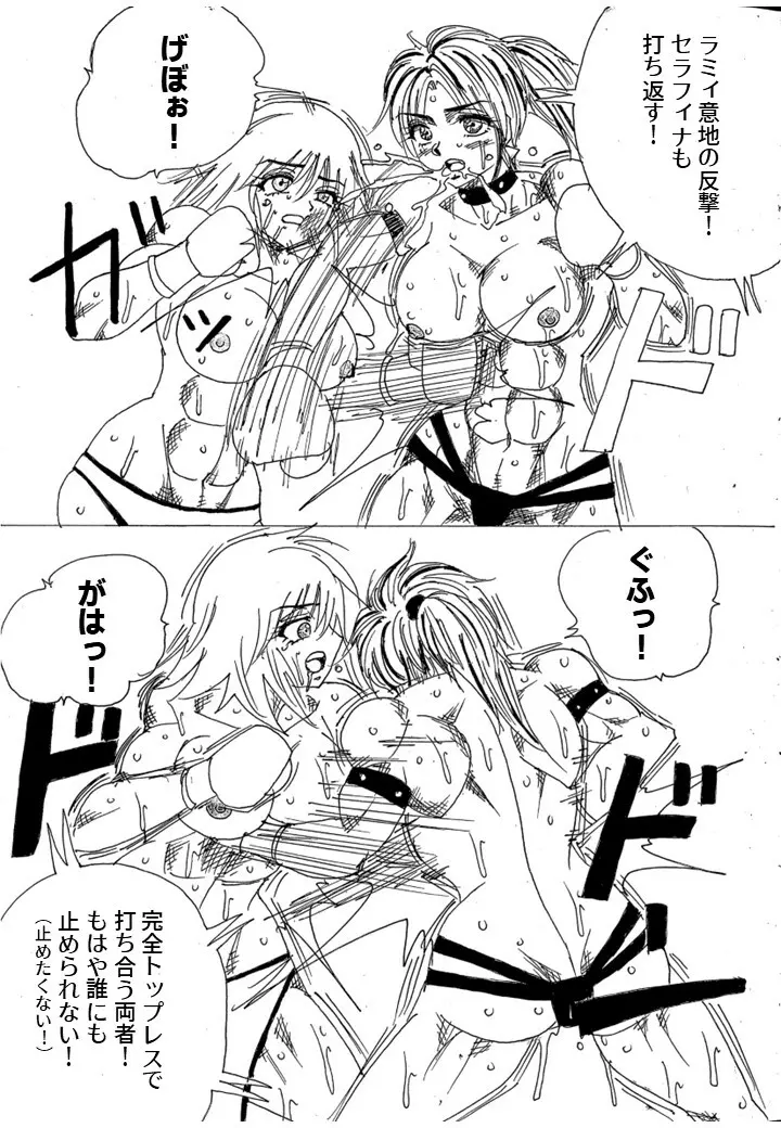 挑戦者決定戦ラミィVSセラフィナ Page.230