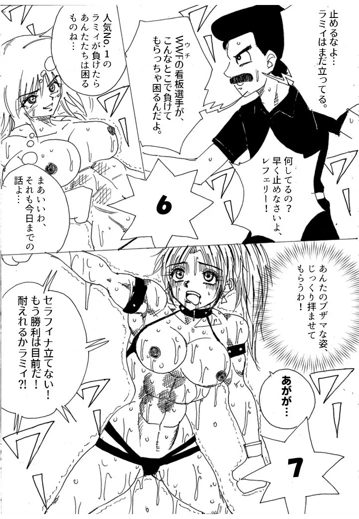 挑戦者決定戦ラミィVSセラフィナ Page.258