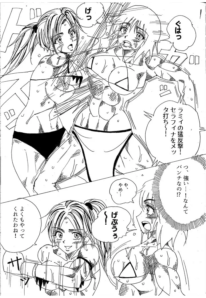 挑戦者決定戦ラミィVSセラフィナ Page.64