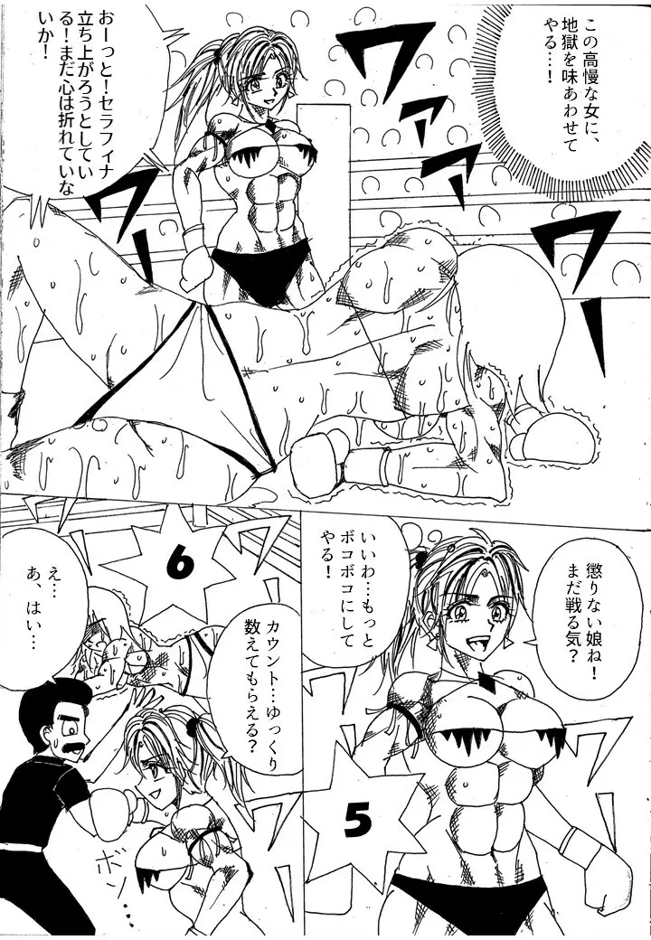 挑戦者決定戦ラミィVSセラフィナ Page.95