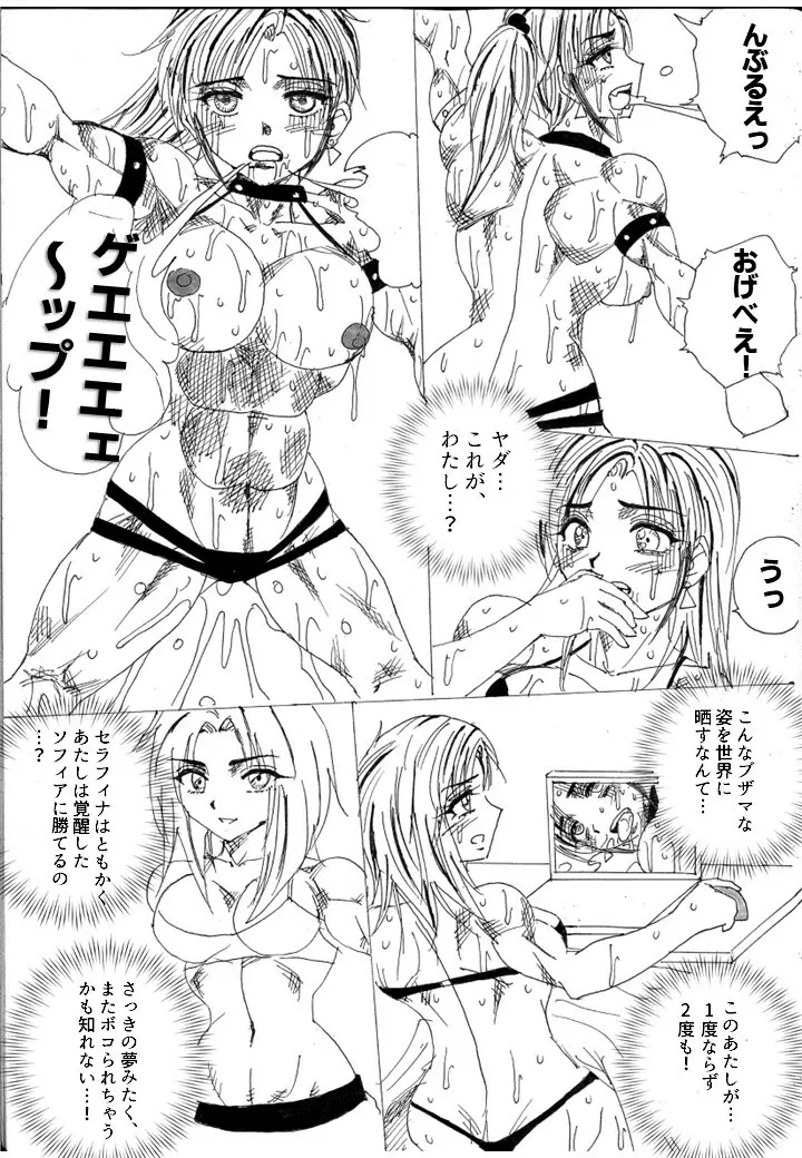 ラバーマッチ ソフィアVSラミィ Page.32