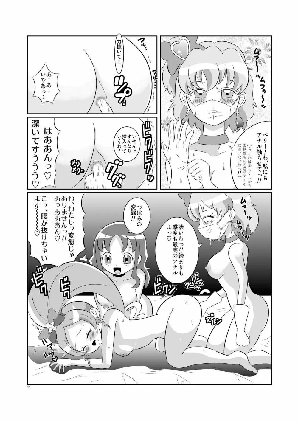 キュア乱舞 Page.11