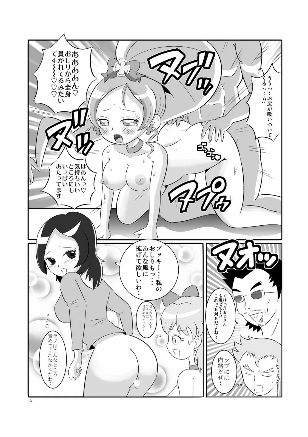 キュア乱舞 Page.13